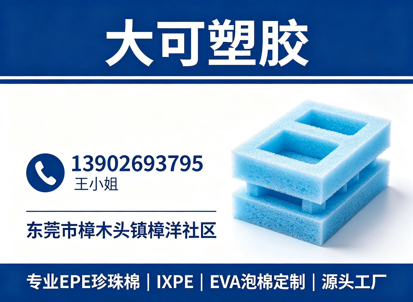 大可塑胶肇庆线上分站